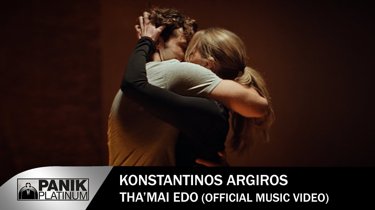 Κωνσταντίνος Αργυρός “Θα ‘μαι εδώ” | Video Premiere Κωνσταντίνος Αργυρός “Θα ‘μαι εδώ” | Video Premiere