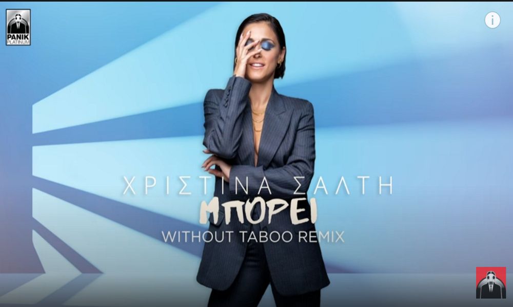 Χριστίνα Σάλτη “Μπορεί” | Without Τaboo Remix Χριστίνα Σάλτη “Μπορεί” | Without Τaboo Remix