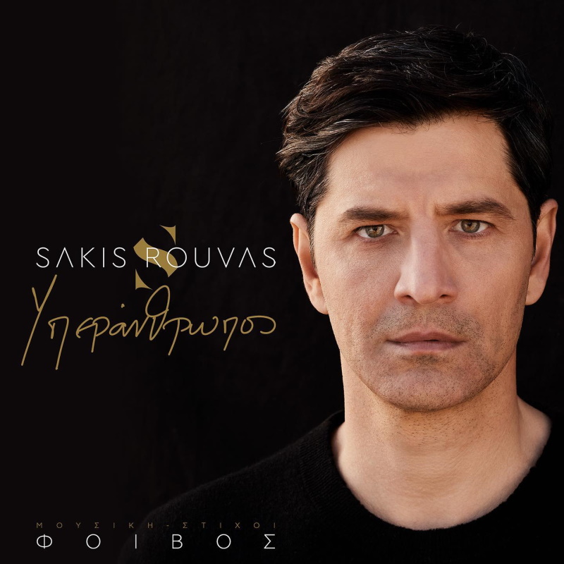 Sakis-Rouvas-Yperanthropos-cover