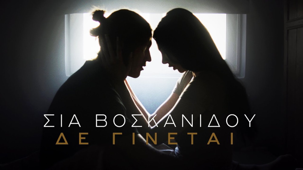 Sia-Voskanidou-Ginete