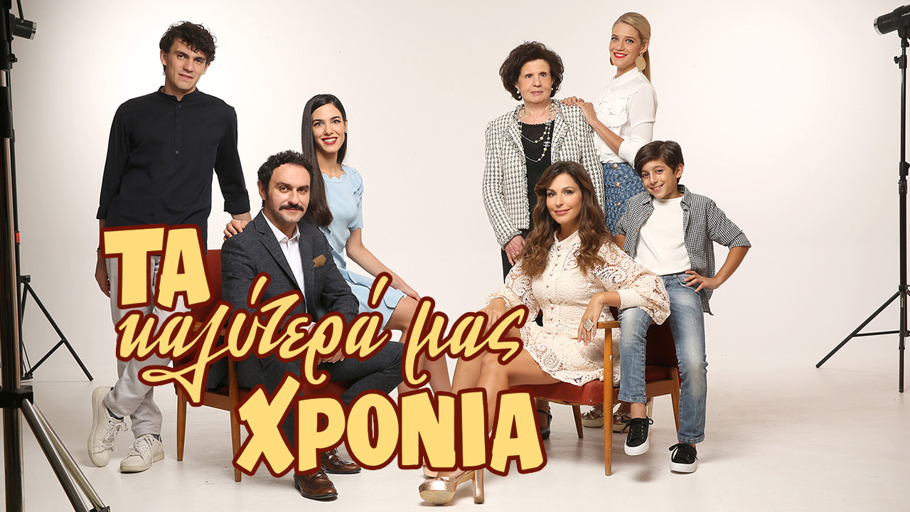 Γιάννης Χριστοδουλόπουλος “Τα καλύτερά μας χρόνια” | Single Premiere Ta-kalitera-xronia