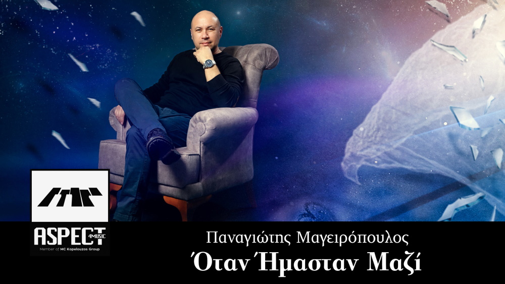 Παναγιώτης Μαγειρόπουλος “Όταν Ήμασταν Μαζί” | Video Premiere Panagiotis-Mageiropoylos