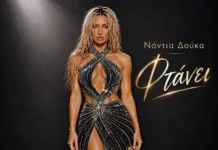 Νάντια Δούκα – «Φτάνει»: Νέο video clip για ένα τραγούδι γεμάτο συναίσθημα Nantia_Doyka-Ftanei