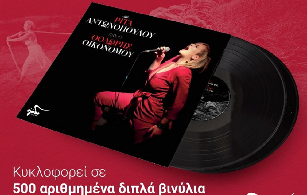 Ρίτα Αντωνοπούλου & Θοδωρής Οικονόμου Live rita-antonopoulou-thodoris-oikonomou-Cover