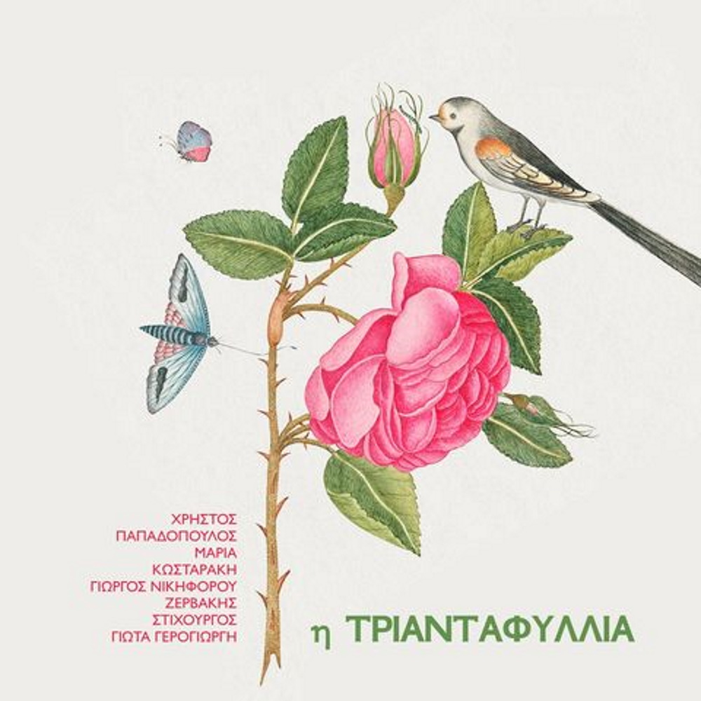 Triantafilia