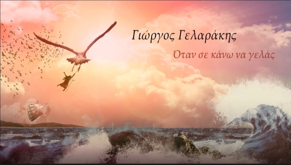 Γιώργος Γελαράκης “Ανασαίνω” | Νέο άλμπουμ Giorgos-Gelarakis-Anaseno
