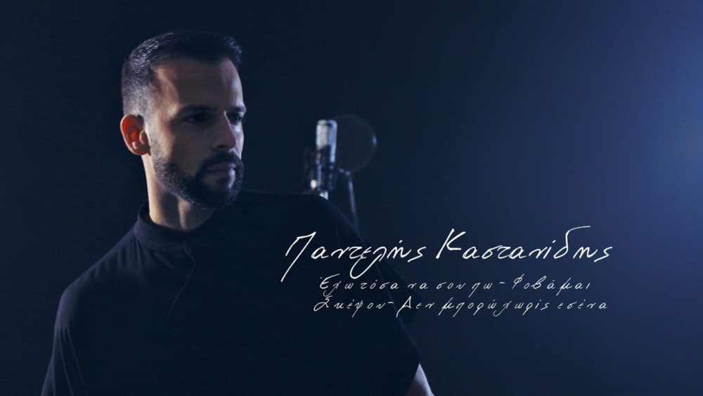 Το νέο του cover κυκλοφόρησε ο Παντελής Καστανίδης με επιτυχίες των ONE ! Pantelis-Kastanidis-cover0one