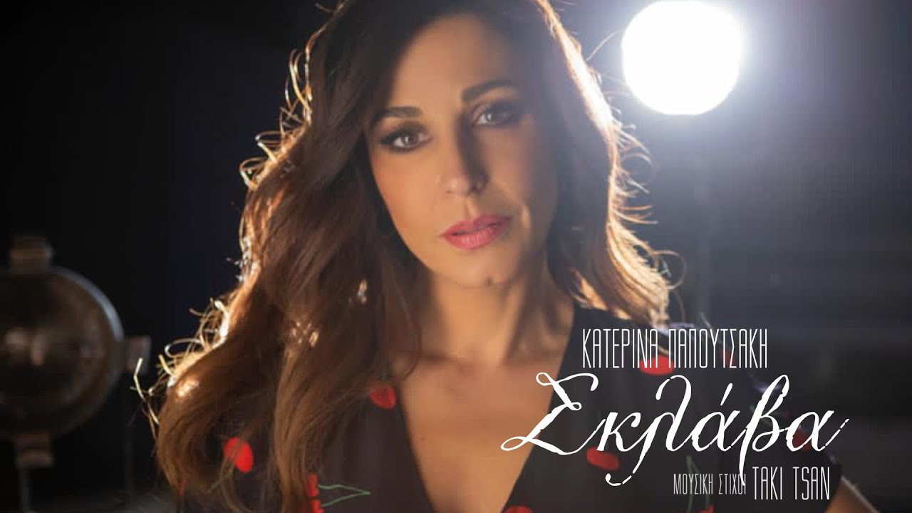 Πάνος Κρασσάς “Έλα Έλα” | Video Πάνος Κρασσάς “Έλα Έλα” | Video