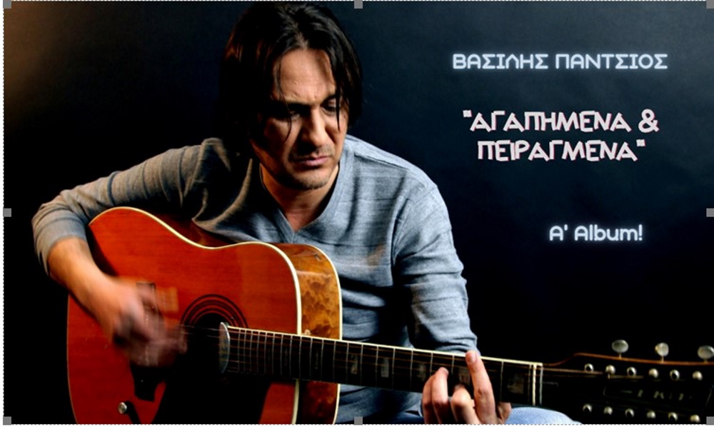 Βασίλης Πάντσιος “Αγαπημένα & Πειραγμένα” | A’ Album Vasilis-Pantsios-agapimena