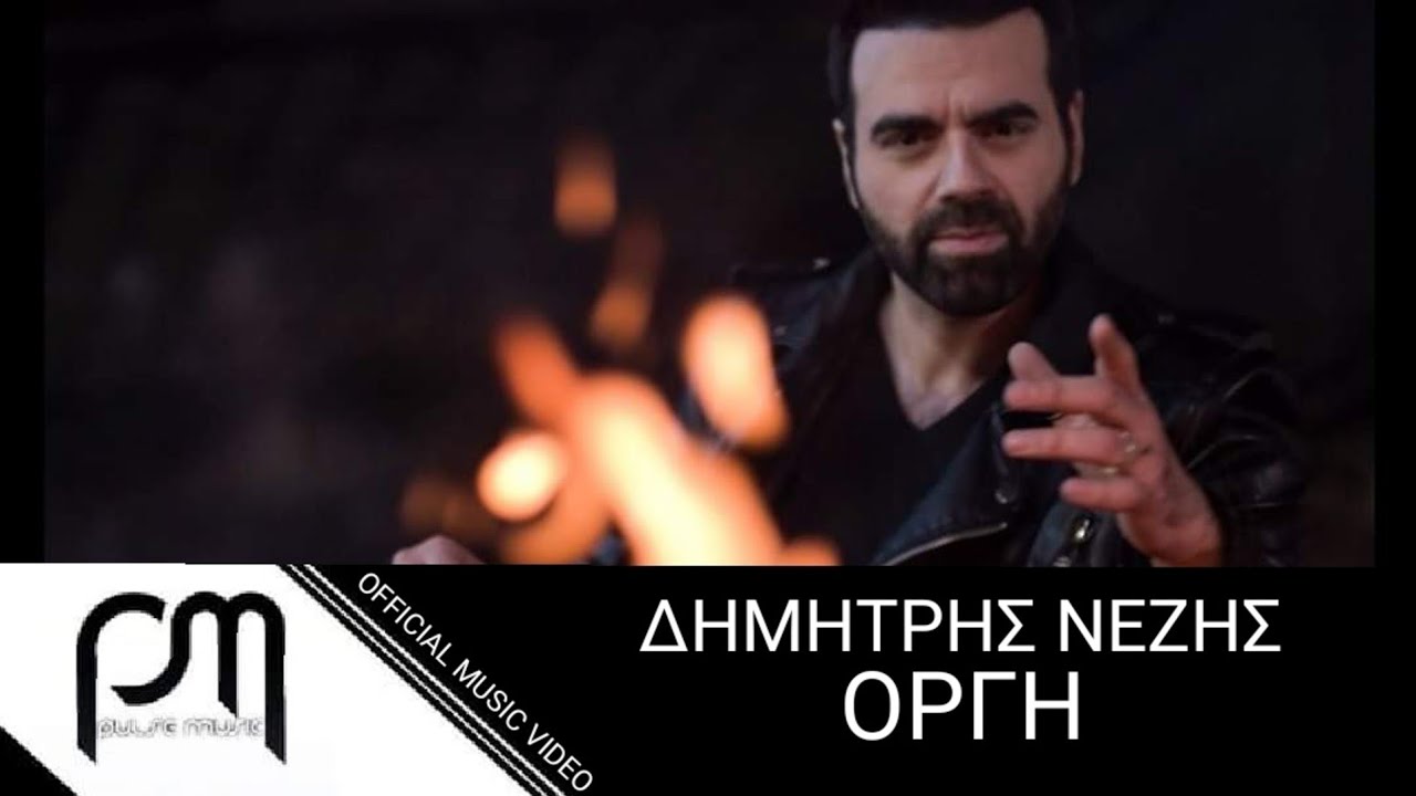 Δημήτρης Νέζης “Οργή” | Video Δημήτρης Νέζης “Οργή” | Video
