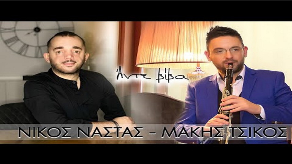 Θεόδωρος Ντίνος “Άντε βίβα” | Single Θεόδωρος Ντίνος “Άντε βίβα” | Single