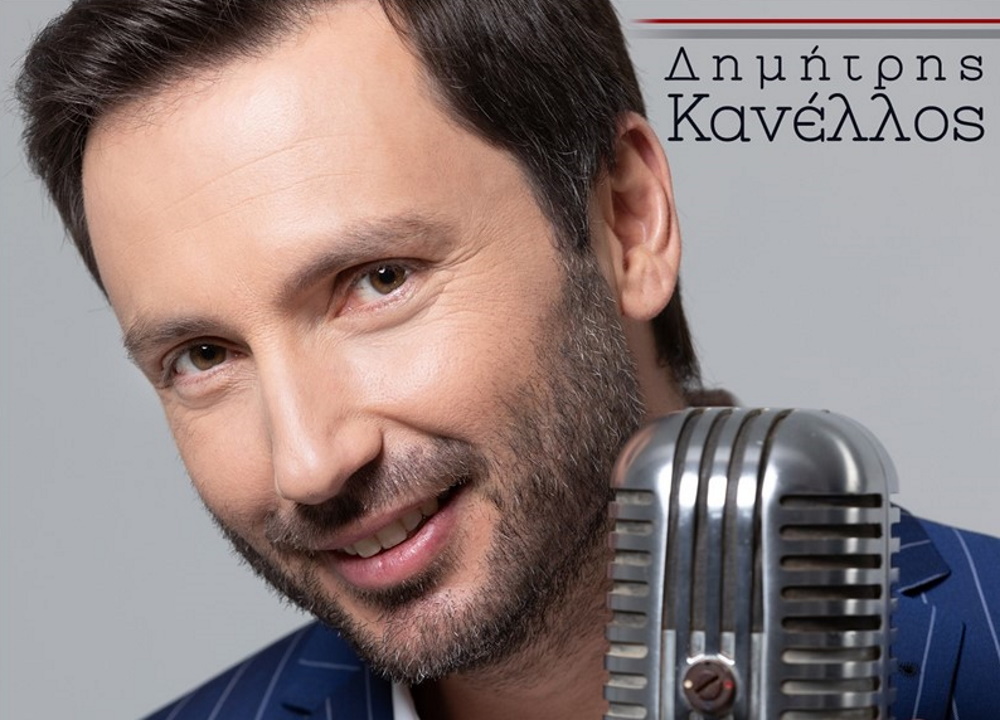 Δημήτρης Κανέλλος “Κοίτα με ζεστά” | Official Remix Dimitris Kanelos-Koita me remix