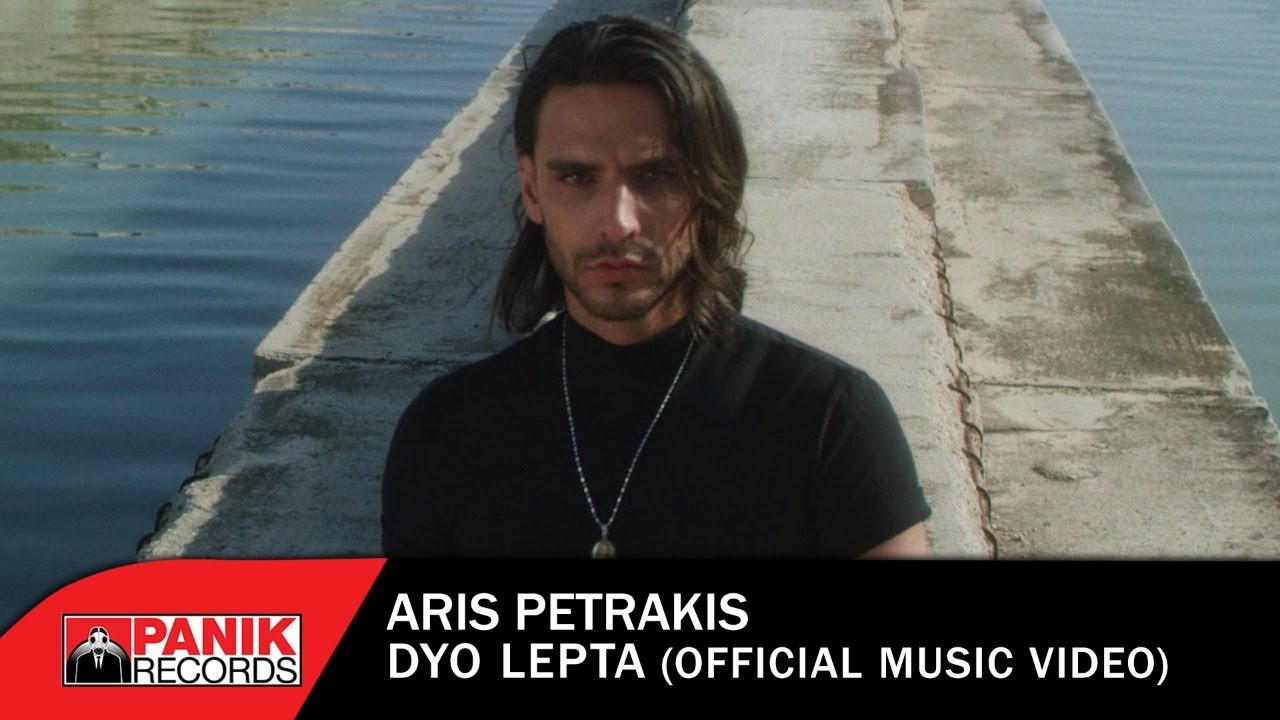 Άρις Πετράκης “Δυο Λεπτά” | Video Άρις Πετράκης “Δυο Λεπτά” | Video