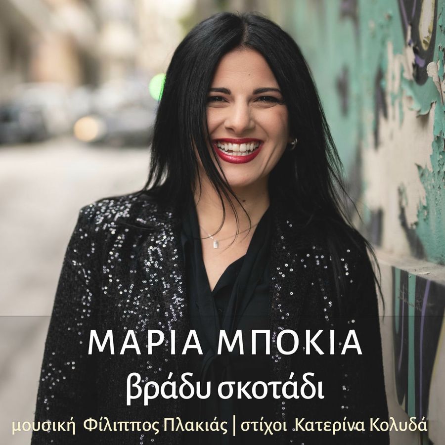Maria Mpokia-To Vradi skotadi