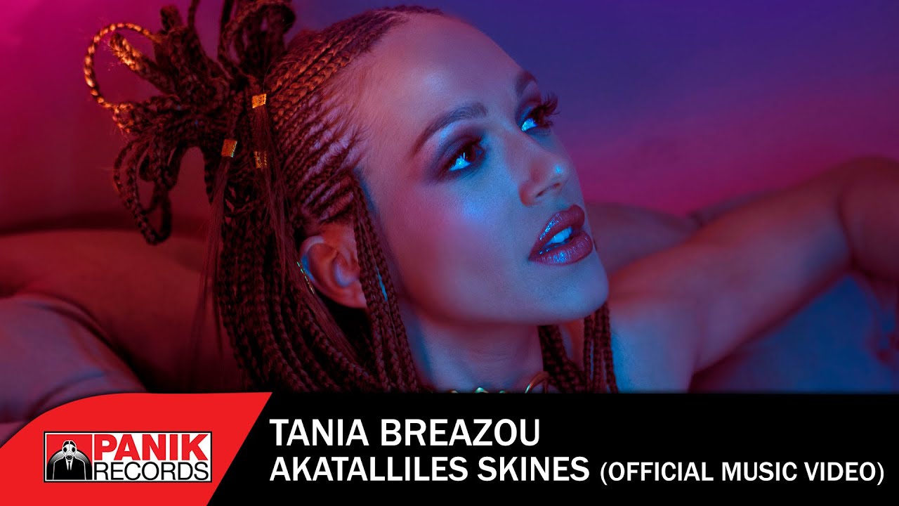 Τάνια Μπρεάζου “Ακατάλληλες σκηνές” | Video Τάνια Μπρεάζου “Ακατάλληλες σκηνές” | Video
