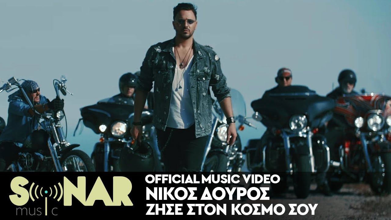 Νίκος Δούρος: Νέο videoclip και η συμμετοχή-έκπληξη με άρωμα Scorpions! Νίκος Δούρος: Νέο videoclip και η συμμετοχή-έκπληξη με άρωμα Scorpions!