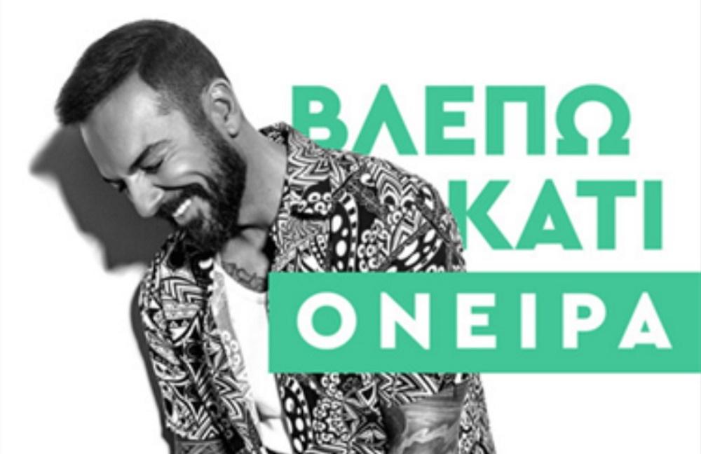 Triantafillos-Vlepo kati oneira