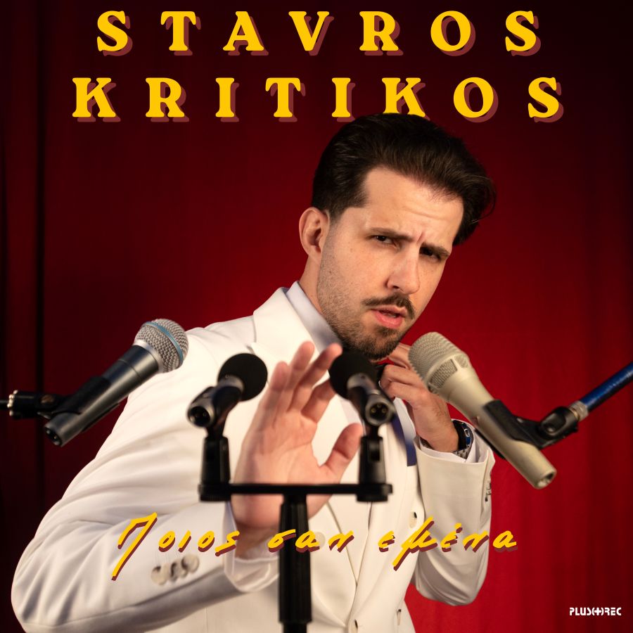 Stavros Kritikos - Poios San Emena