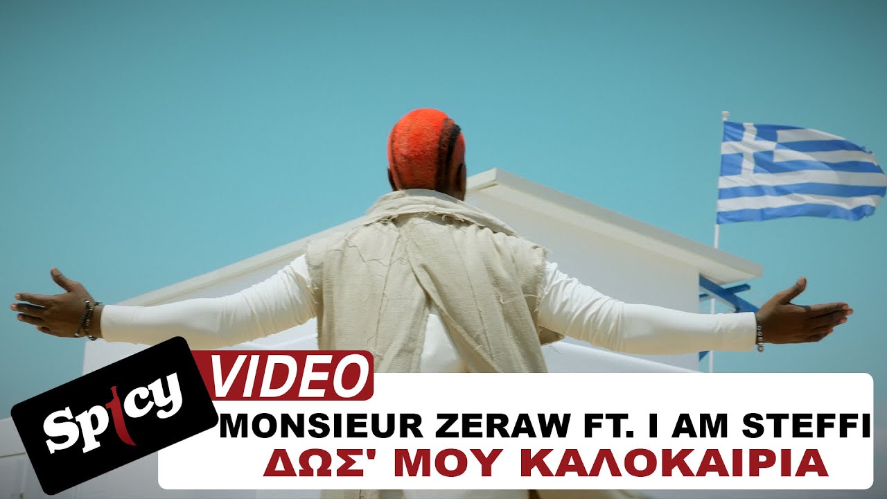 Monsieur Zeraw feat. I Am Steffi “Δωσ’ μου καλοκαίρια” | Video Monsieur Zeraw feat. I Am Steffi “Δωσ’ μου καλοκαίρια” | Video