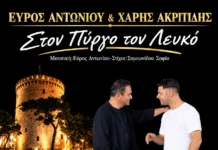 Εύρος Αντωνίου & Χάρης Ακριτίδης: Κυκλοφόρησε το νέο video clip για το ζεϊμπέκικο «Στον Πύργο τον Λευκό» evros-antonioy-charis-akritidis-ston-pirgo-to-lefko