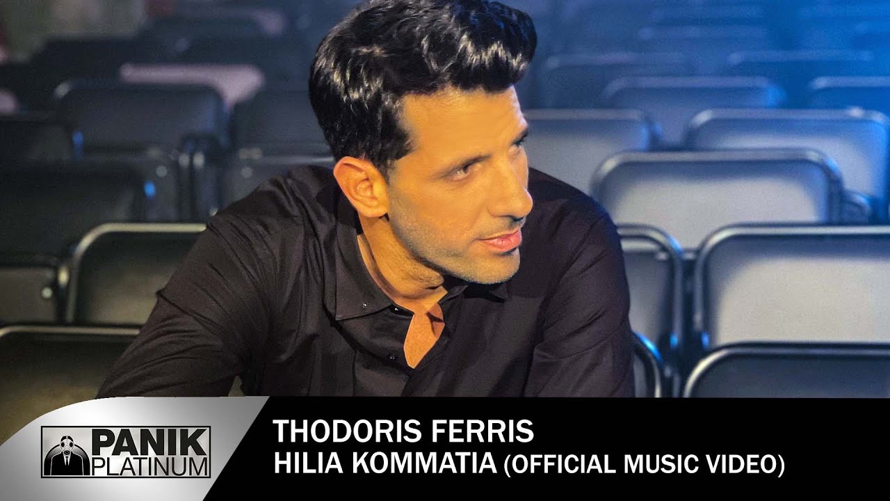 Θοδωρής Φέρρης “Χίλια Κομμάτια” | Video Θοδωρής Φέρρης “Χίλια Κομμάτια” | Video