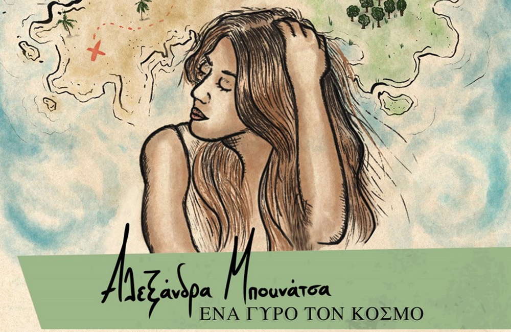 Alexandra-Mpounatsa