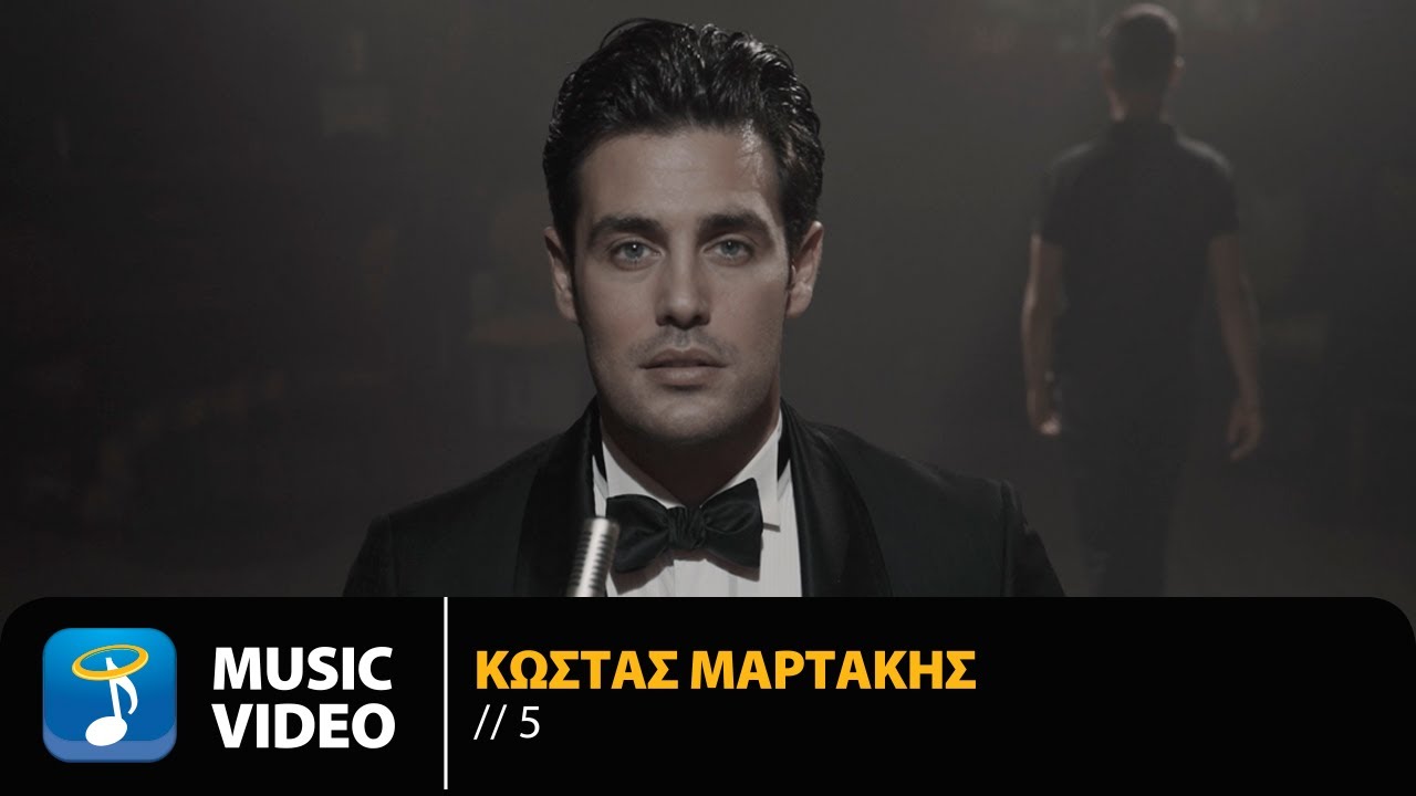 «5»: Το νέο τραγούδι με νέο music video του Κώστα Μαρτάκη κυκλοφορεί! «5»: Το νέο τραγούδι με νέο music video του Κώστα Μαρτάκη κυκλοφορεί!