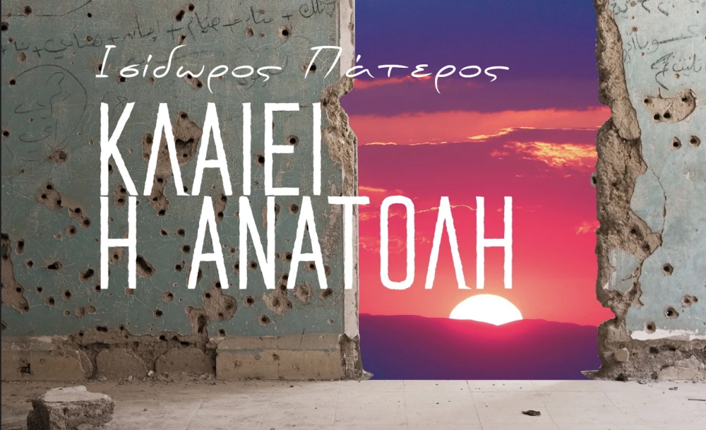 Ισίδωρος Πάτερος “Κλαίει η Ανατολή” | Single Kleei i anatoli