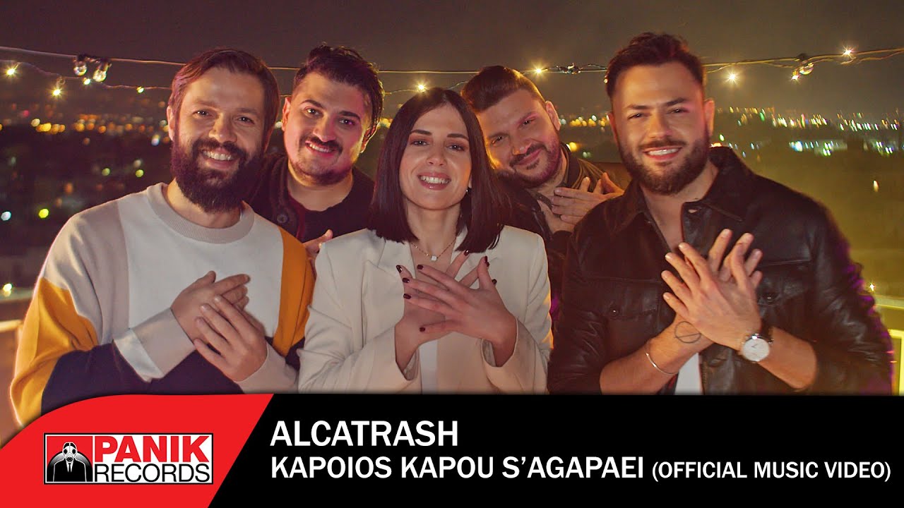 Alcatrash «Κάποιος κάπου σ’ αγαπάει» | Video Alcatrash «Κάποιος κάπου σ’ αγαπάει» | Video