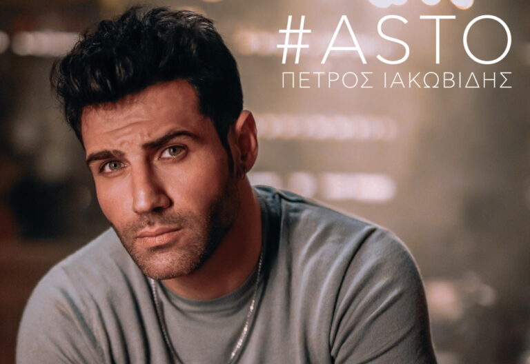 Petros Iakovidis