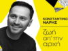 Κωνσταντίνος Νάρης