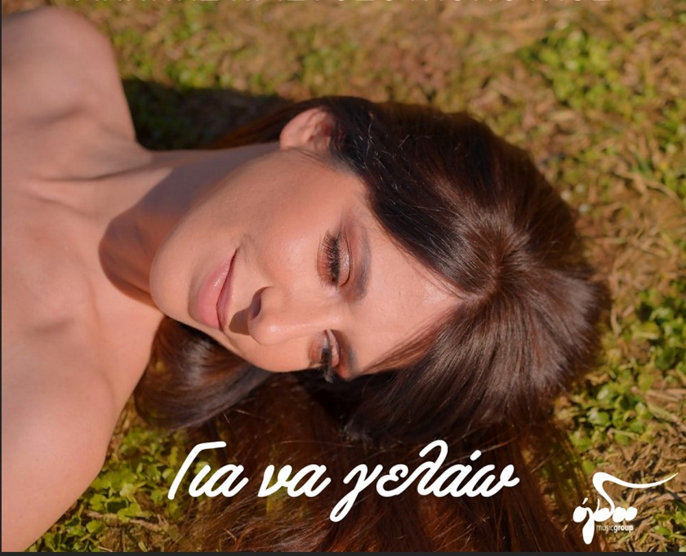 Mirela Pachou-Gia na gelao Μιρέλα Πάχου Για να γελάω