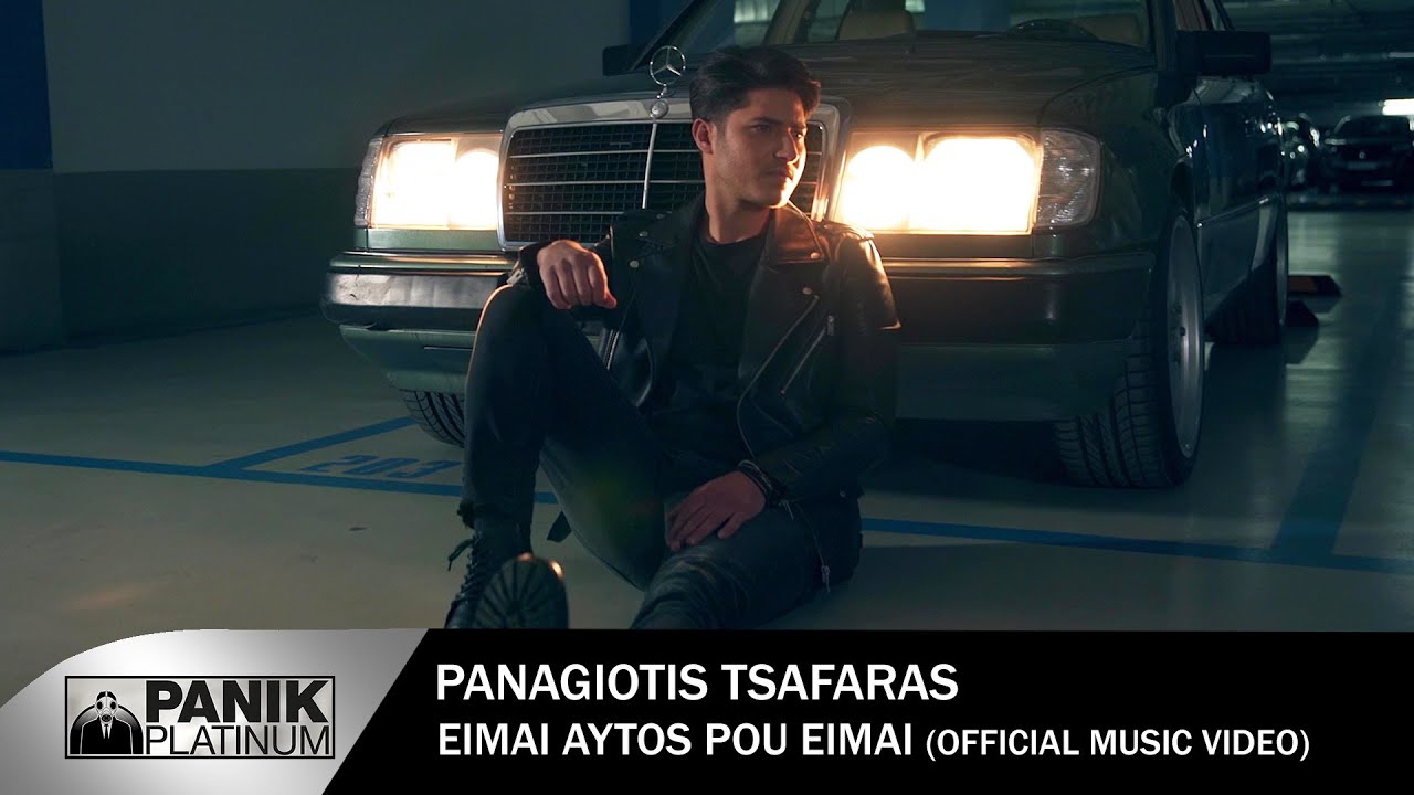 Παναγιώτης Τσαφαράς «Είμαι αυτός που είμαι» | Video Παναγιώτης Τσαφαράς «Είμαι αυτός που είμαι» | Video