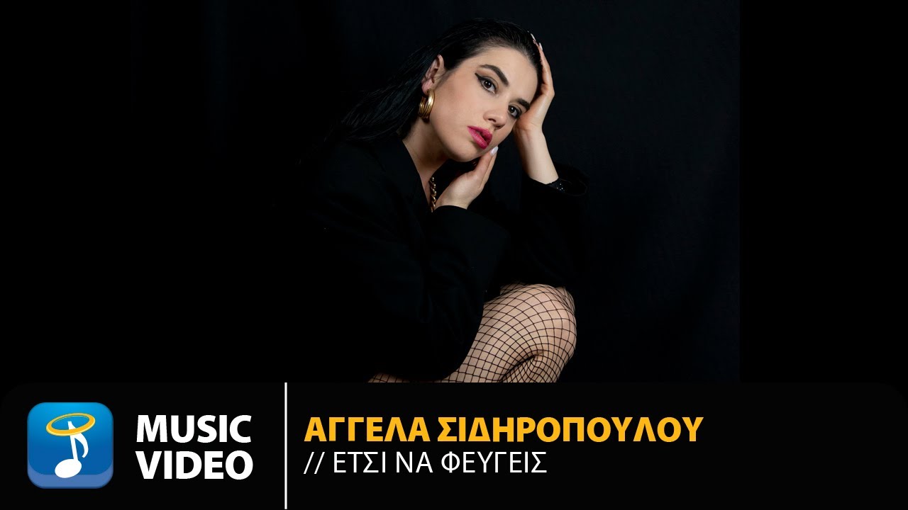 Έλλη Κοκκίνου “Μου ‘χει στοιχίσει” | Video Έλλη Κοκκίνου “Μου ‘χει στοιχίσει” | Video