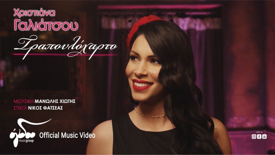 christiana-galiatsou-trapoulocharto
