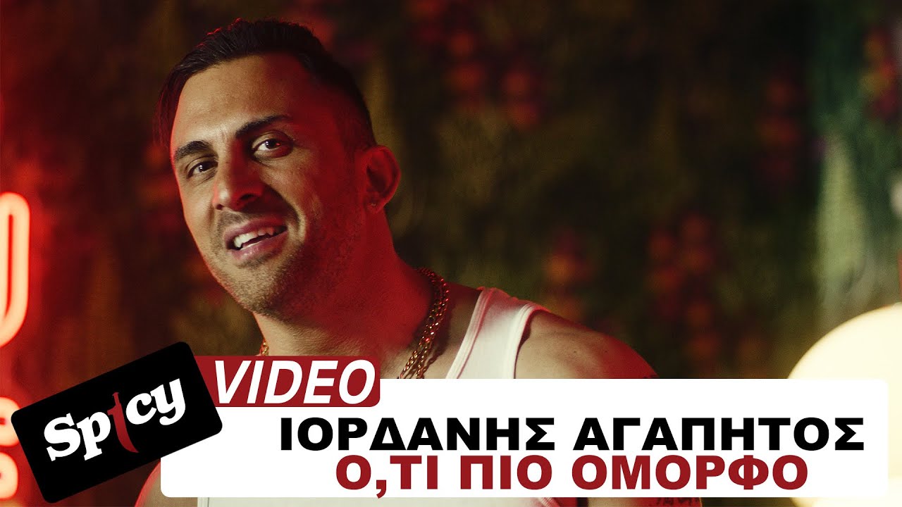 Ιορδάνης Αγαπητός “Ότι πιο όμορφο” | Video Ιορδάνης Αγαπητός “Ότι πιο όμορφο” | Video