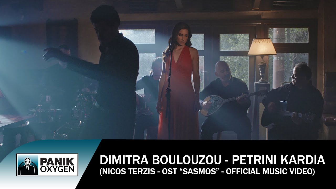 Δήμητρα Μπουλούζου “Πέτρινη καρδιά” | Video Δήμητρα Μπουλούζου “Πέτρινη καρδιά” | Video
