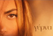 Daphne Lawrence – «Γύρνα»: Το νέο pop τραγούδι που δίνει φωνή στις δεύτερες ευκαιρίες Daphne Lawrence_Gyrna
