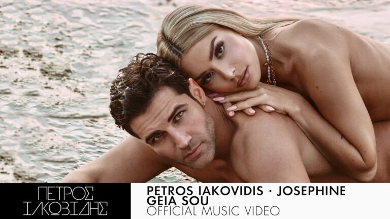 Πέτρος Ιακωβίδης & Josephine “Γεια σου” | Video