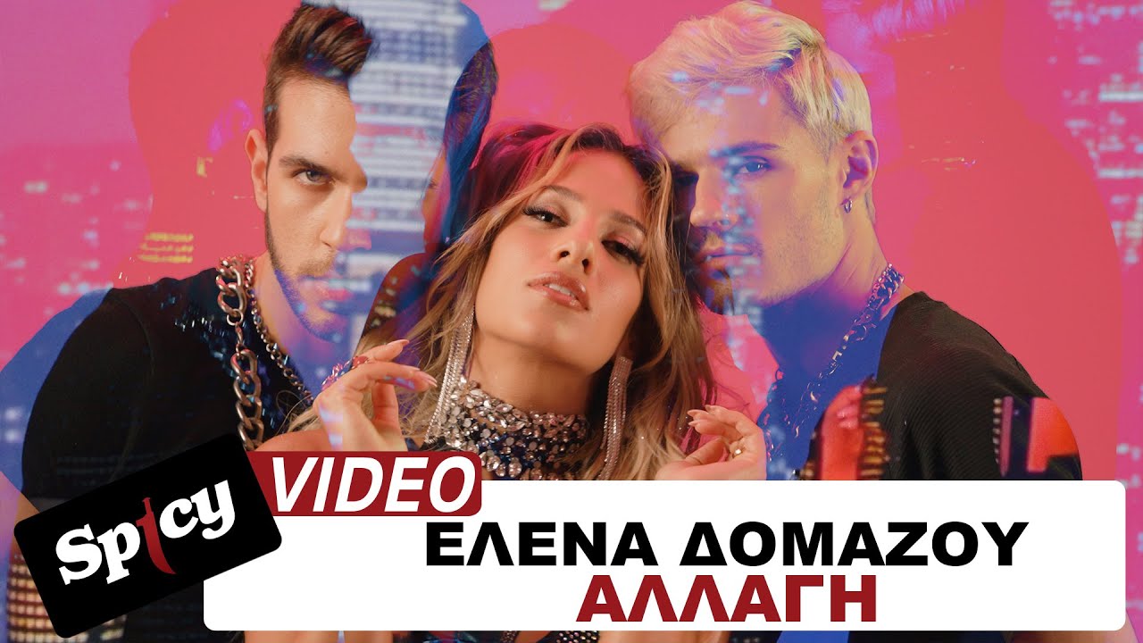 Έλενα Δομάζου “Αλλαγή” | Video Έλενα Δομάζου “Αλλαγή” | Video