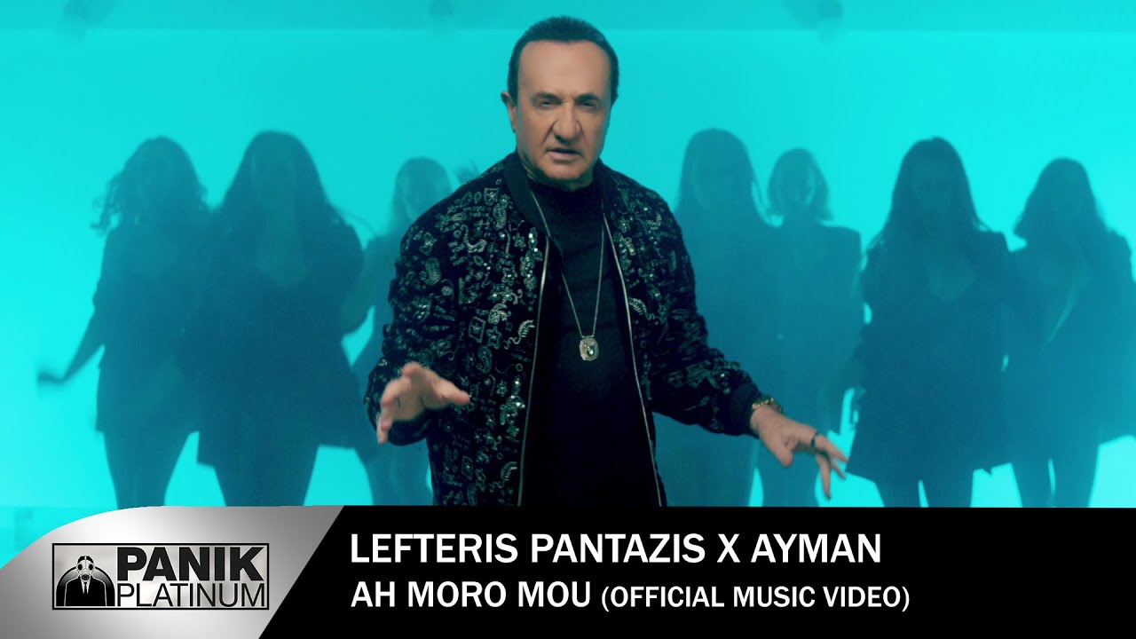 Λευτέρης Πανταζής & Ayman «Αχ μωρό μου» | Video Λευτέρης Πανταζής & Ayman «Αχ μωρό μου» | Video