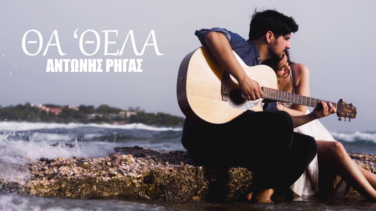 Δημήτρης Νέζης feat. RA “Όσο θα υπάρχουν καλοκαίρια” | Video Δημήτρης Νέζης feat. RA “Όσο θα υπάρχουν καλοκαίρια” | Video