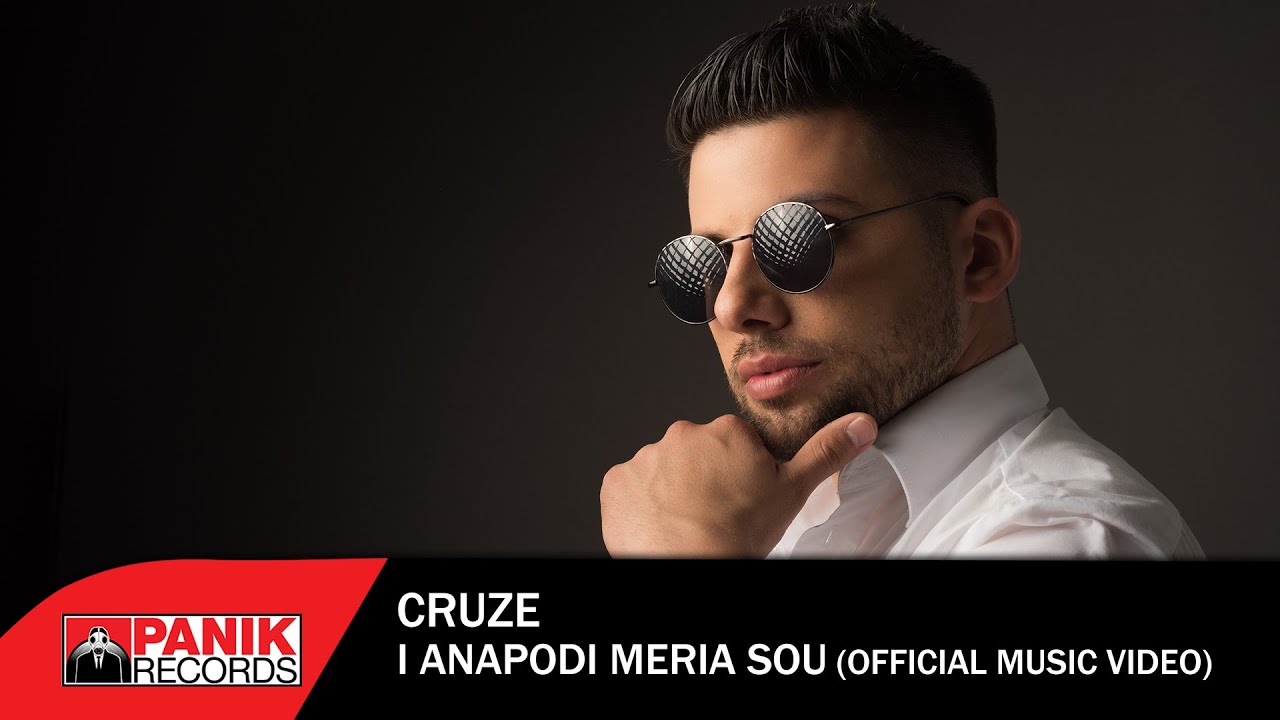 Cruze “Η ανάποδη μεριά σου” | Video Cruze “Η ανάποδη μεριά σου” | Video