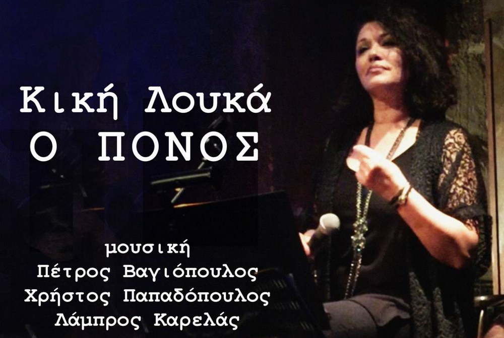 Kiki Louka-Ponos