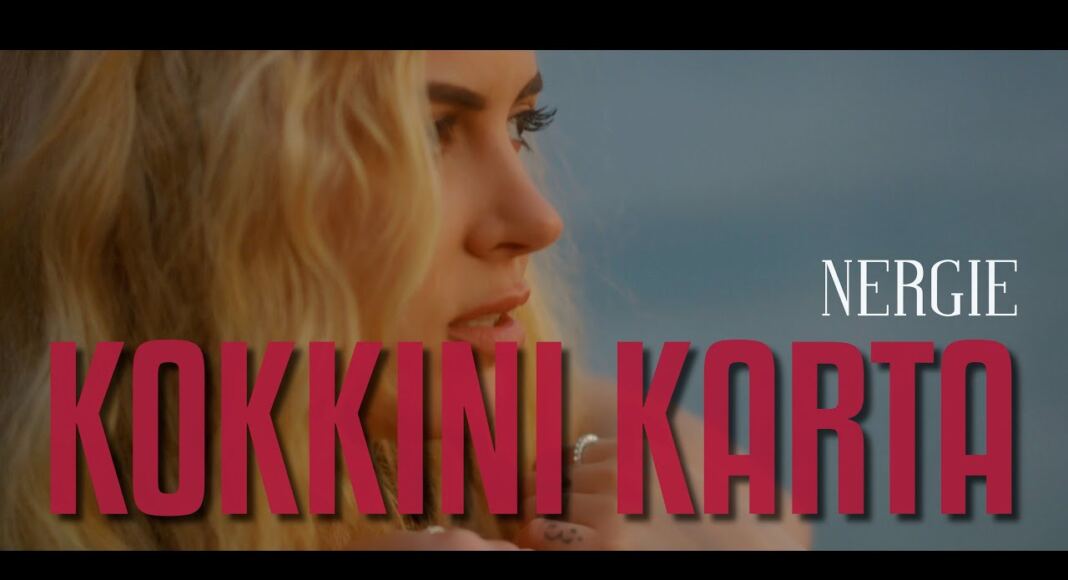 Nergie “Κόκκινη κάρτα” | Single Nergie-Kokkini karta