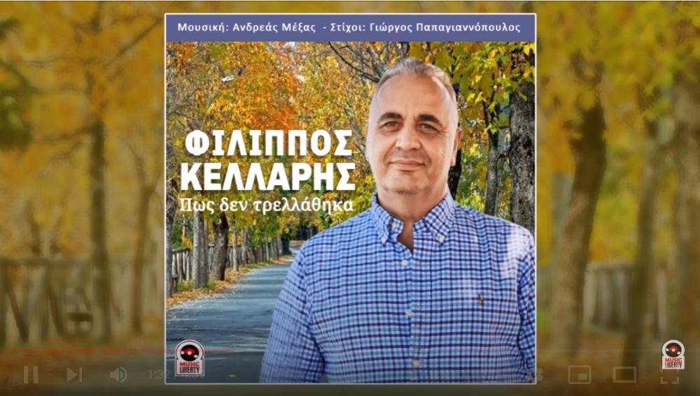 Φίλιππος Κελλάρης “Πως δεν τρελάθηκα” | Νέο τραγούδι Filippos Kellaris Pos Den Trellathika