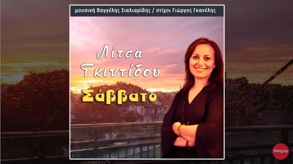 Litsa Gkintidou-Savvato Litsa Gkintidou-Savvato