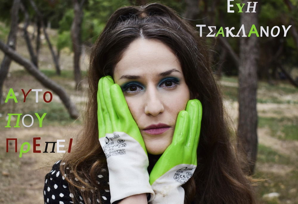 Εύη Τσακλάνου “Αυτό που πρέπει” | Single Evi Tsaklanou-auto pou prepei