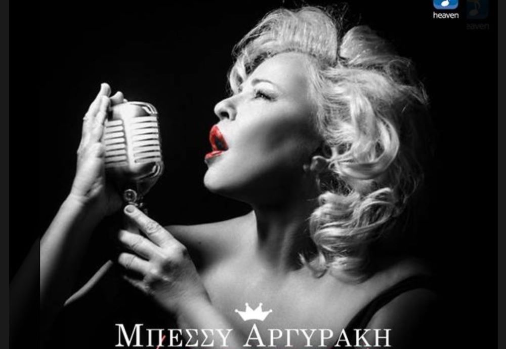 Mpesi Argiraki-Mia agkalia Mpesi Argiraki-Mia agkalia