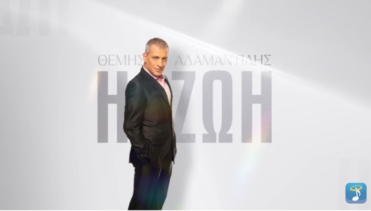 Themis Adamantidis-H zoi